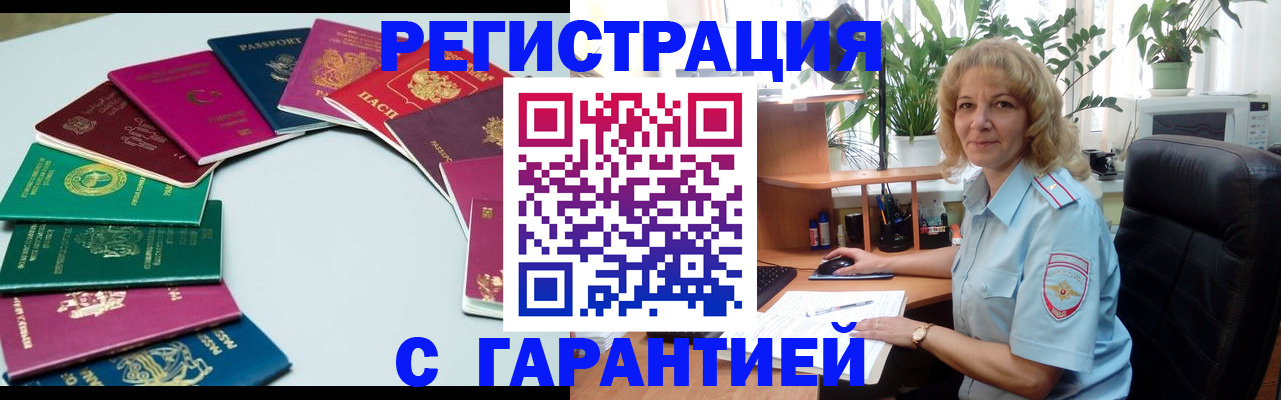 прописка законно в Троицке