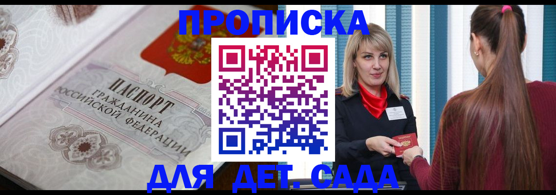 прописка регистрация в Троицке