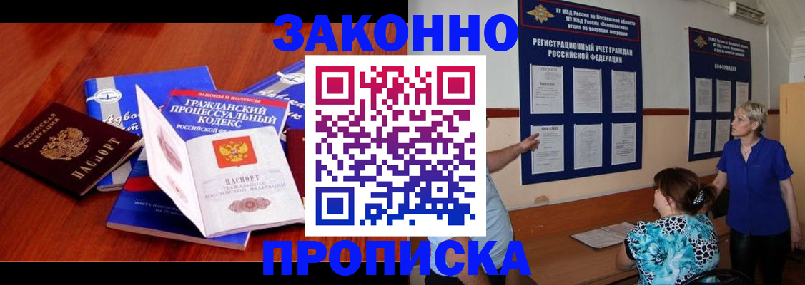 прописка поиск в Троицке