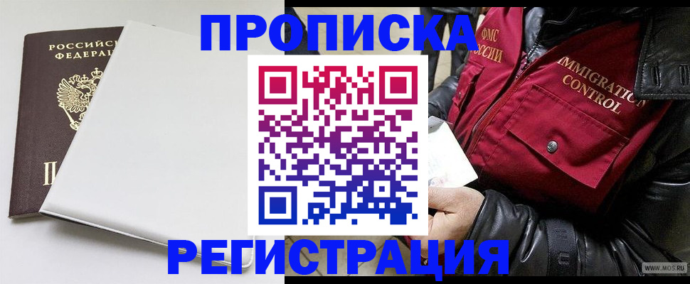 прописка паспорт в Троицке